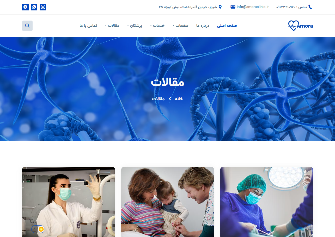 کلینیک تخصصی آمورا